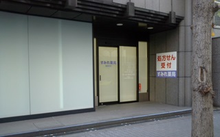 南新町店